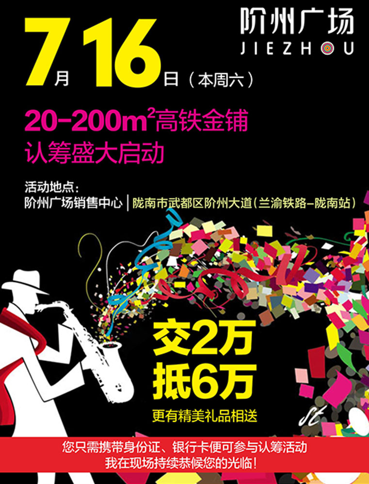 7月16日 高鐵金鋪 認(rèn)籌盛大啟動！
