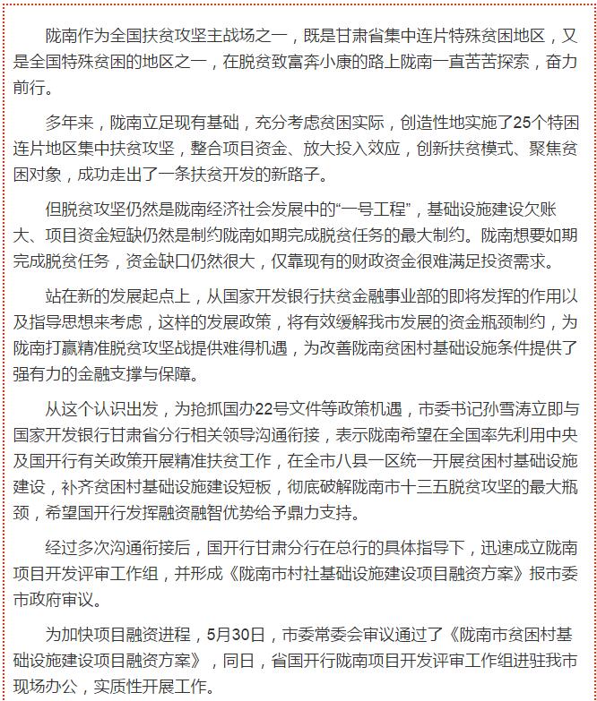 國開行支持貧困村基礎(chǔ)設(shè)施建設(shè)，隴南究竟能分得多大“蛋糕”？