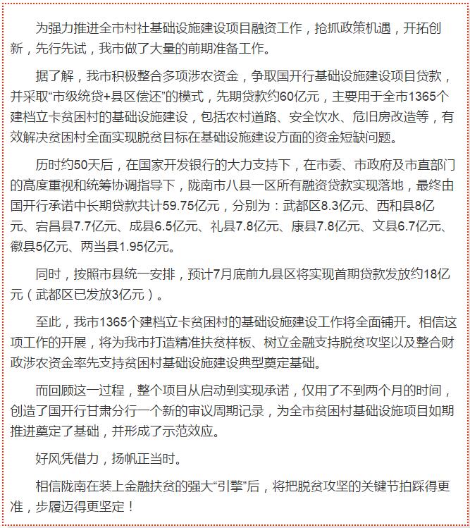 國開行支持貧困村基礎(chǔ)設(shè)施建設(shè)，隴南究竟能分得多大“蛋糕”？