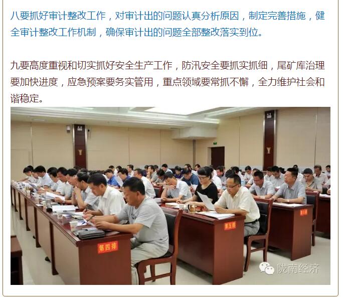 陳青在市政府全體會(huì)議上強(qiáng)調(diào)：緊盯一個(gè)目標(biāo)抓好九大任務(wù)落實(shí)強(qiáng)化三項(xiàng)保障，確保全市經(jīng)濟(jì)社會(huì)持續(xù)快速發(fā)展