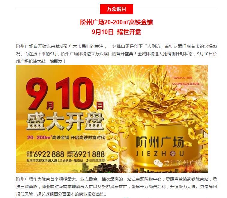 階州廣場(chǎng)9月10日耀世開(kāi)盤(pán)！