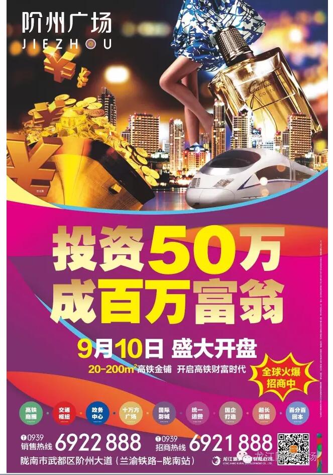 階州廣場(chǎng)9月10日耀世開(kāi)盤(pán)！