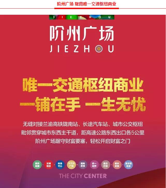 階州廣場(chǎng)9月10日耀世開(kāi)盤(pán)！