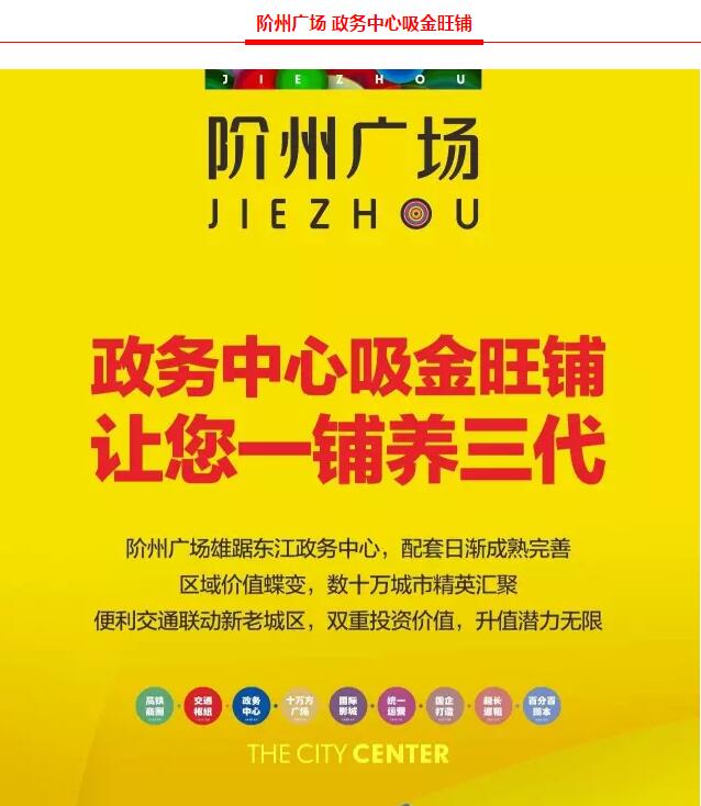 階州廣場(chǎng)9月10日耀世開(kāi)盤(pán)！