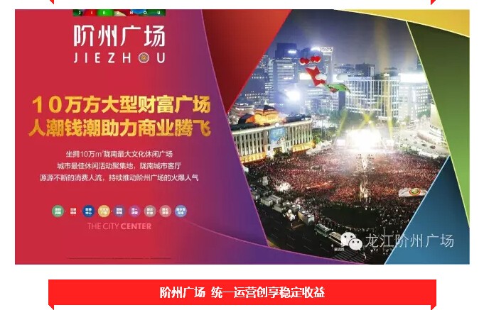 倒計(jì)時3天！階州廣場開盤在即！