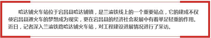 蘭渝鐵路哈達鋪火車站將于2016年底運營通車！