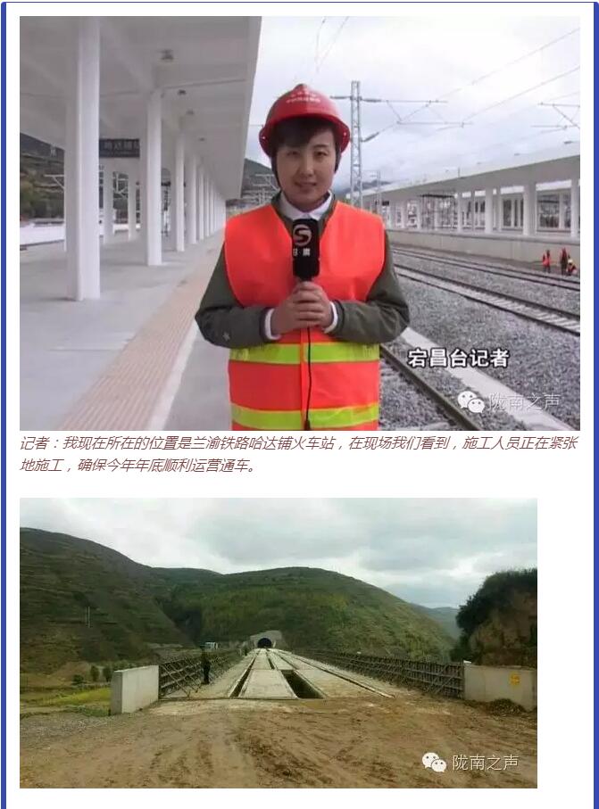 蘭渝鐵路哈達鋪火車站將于2016年底運營通車！