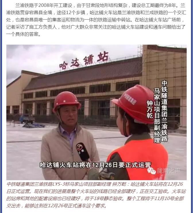 蘭渝鐵路哈達鋪火車站將于2016年底運營通車！