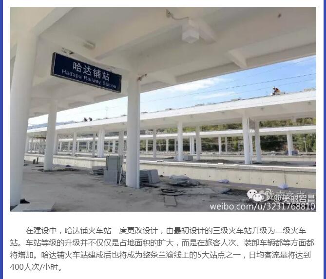 蘭渝鐵路哈達鋪火車站將于2016年底運營通車！