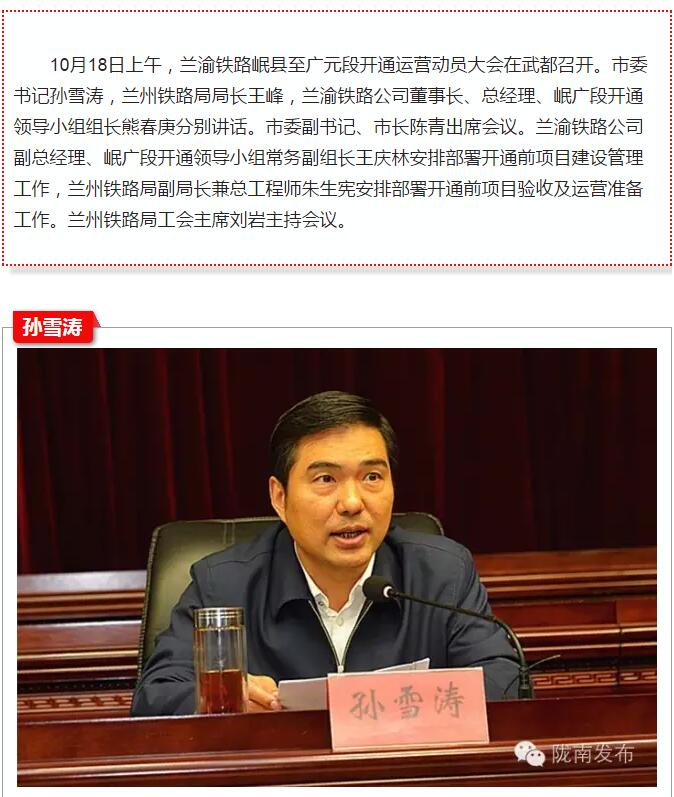 蘭渝鐵路岷廣段開通運營動員大會昨召開，正式開通進入“倒計時”