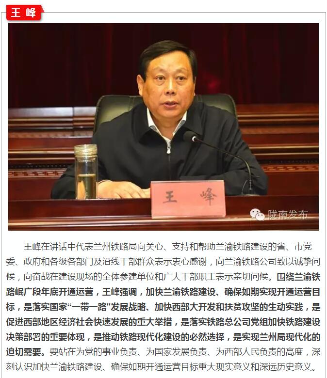 蘭渝鐵路岷廣段開通運營動員大會昨召開，正式開通進入“倒計時”