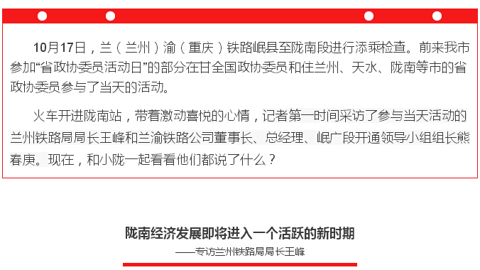 蘭渝鐵路的開通運(yùn)營(yíng)，權(quán)威人士這樣說(shuō)