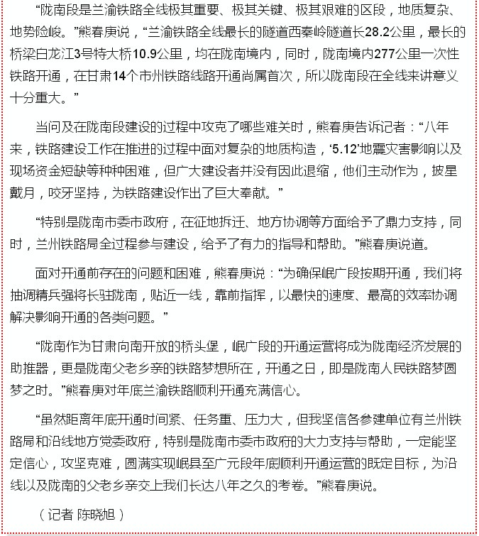 蘭渝鐵路的開通運(yùn)營(yíng)，權(quán)威人士這樣說(shuō)
