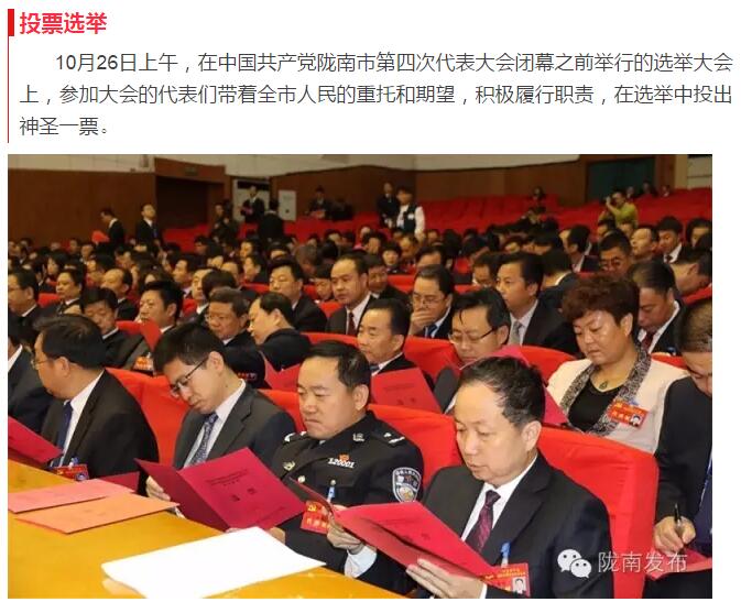 市第四次黨代會勝利閉幕！選出新一屆領(lǐng)導(dǎo)班子