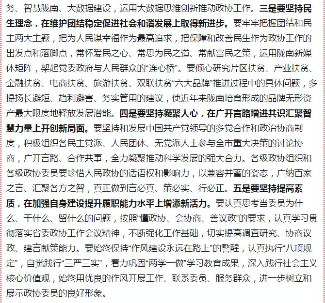 政協(xié)隴南市四屆一次會議，張昉當(dāng)選市政協(xié)主席