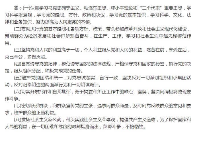 你是黨員 這30道題答不上可要當(dāng)心了