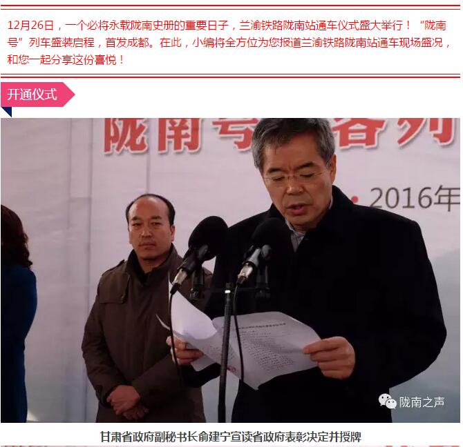 萬人見證！蘭渝鐵路隴南站順利通車！
