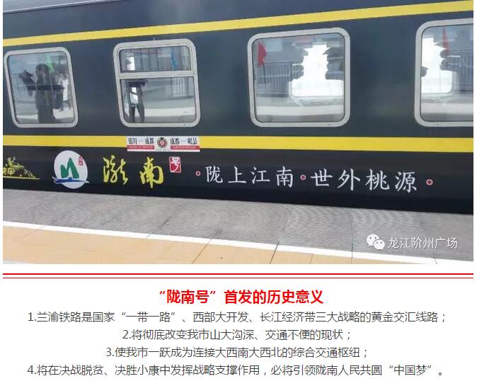 萬人見證！蘭渝鐵路隴南站順利通車！