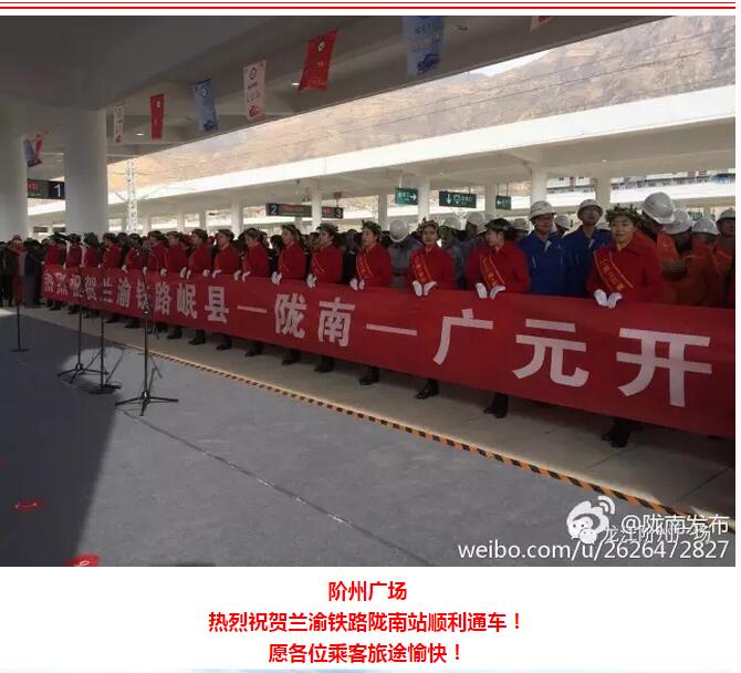 萬人見證！蘭渝鐵路隴南站順利通車！