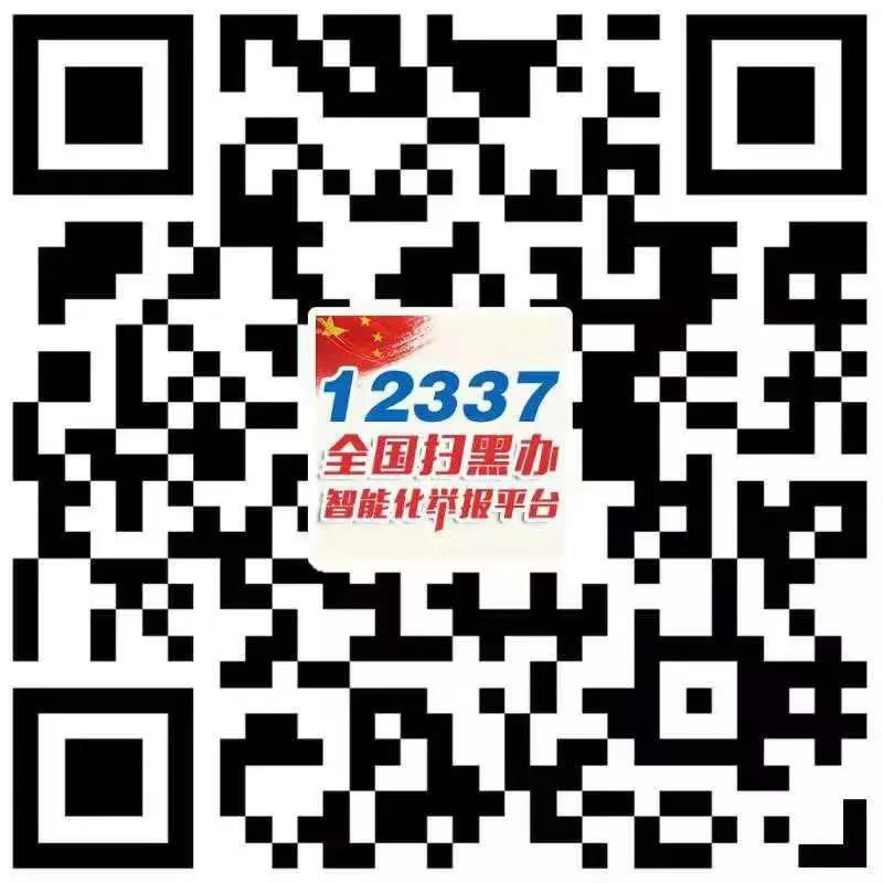 掃黑除惡專項(xiàng)斗爭應(yīng)知應(yīng)會(huì)基礎(chǔ)知識(shí)