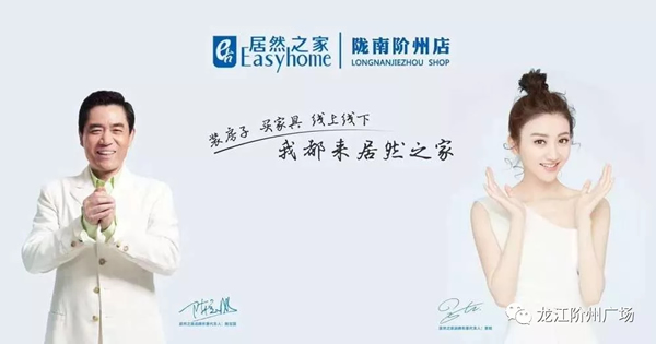 誠天下、冠西北——居然之家強勢入駐隴南階州廣場