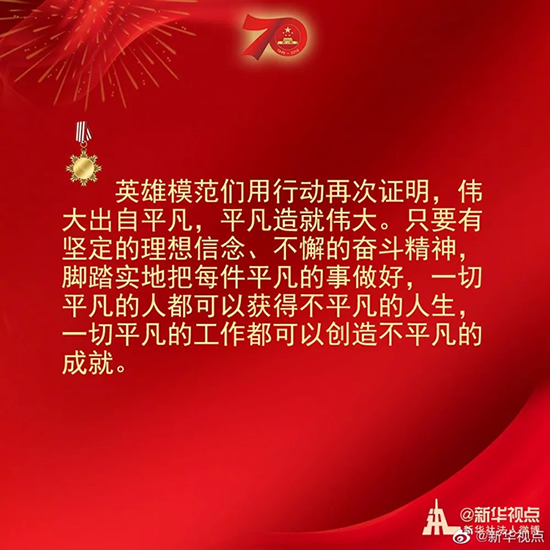 習(xí)近平：偉大出自平凡，平凡造就偉大
