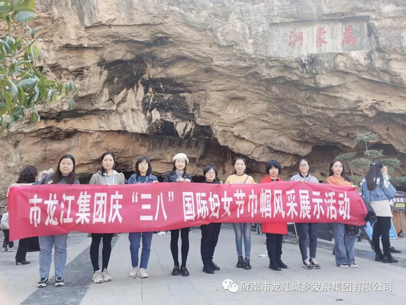 擁抱春天，不負(fù)春光——市龍江集團(tuán)歡慶“三?八”國(guó)際勞動(dòng)?jì)D女節(jié)